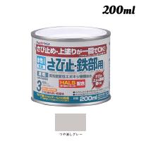 アトムハウスペイント 水性さび止・鉄部用 200ML つやけしグレー 00001-02818 | JB Tool