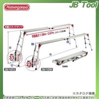 送料別途 直送品 天板・脚部伸縮式足場台 スノコ式足場台 DSL1.0-2712 16932 ハセガワ 長谷川工業 | JB Tool