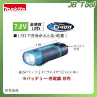 Makita(マキタ) 7.2V フラッシュライト(充電式懐中電灯) ML704 | JB Tool