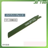 モトユキ パイプソーブレード(鉄・ステンレス・非鉄金属用)(5本入) PWS-2508 | JB Tool