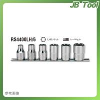 コーケン ko-ken 1/2"(12.7mm) RS4400LH/6 6ヶ組 LHSソケットレールセット | JB Tool
