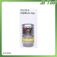 TASCO(タスコ) フロートセンサー付回収ボンベ TA110-5 | JB Tool