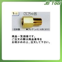 TASCO(タスコ) 圧力計用ジョイントフレアー(1/4XR1/4) TA271CJ-22 | JB Tool
