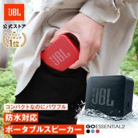 JBL公式限定 Bluetooth スピーカー GO ESSENTIAL 2 ポータブルスピーカー ブルートゥース 防水 アウトドア  かわいい おしゃれ 浴室 お風呂 jbl