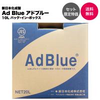 【AdBlue正規認証品 20個セット限定特価】新日本化成製 アドブルー 高品位尿素水 尿素SCRシステム専用 10L ノズル付き | JCAカーピット