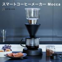 EPEIOS FoElem スマートコーヒーメーカー Mocca | JCCショップ ヤフー店