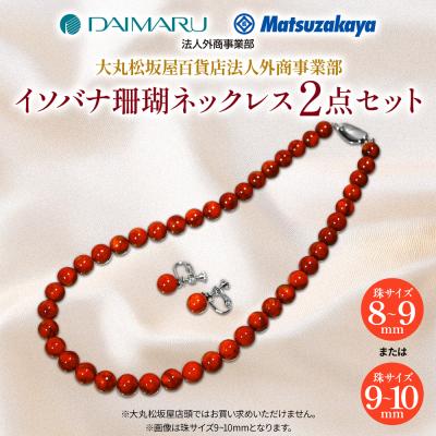 イソバナ珊瑚（ファッション）のおすすめ人気商品一覧 通販
