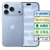 ★Apple国内版SIMフリー iPhone18Pro 256GB グレイシャー MJR84J/A A3713 新品未開封 本体 eSIM専用端末♪高質ガラスフィルムと透明ケースプレゼント | ジェーシカモバイル2号店