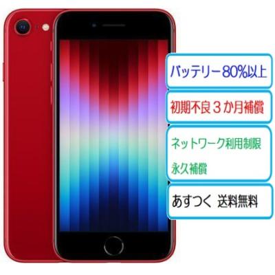 iphoneバッテリー交換(iPhone SE(第3世代))の商品一覧 通販 iphoneバッテリー交換(iPhone SE(第3世代))の商品一覧 通販