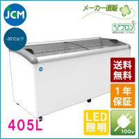 JCM 冷凍ショーケース　JCMCS-405L　ラウンド扉　LED照明　冷凍庫　保冷庫　冷凍ストッカー　スライドガラス　業務用【代引不可】 | JCM 業務用冷凍冷蔵機器メーカー