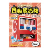 ダンボール 工作 キット 「 自動販売機 」  hacomo　ハコモ　 WOW! 　小学生 自由工作 | Creative Learning Toy