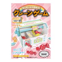 ダンボール 工作 キット 「 クレーンゲーム 」  hacomo　ハコモ　WOW!   小学生  自由工作 | Creative Learning Toy