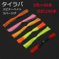 スカート 6色セット タイラバ スピナーベイト ラバージグ 自作 シリコン 交換 スペア 釣具 P 10 釣具と真珠の卸直販 Jct 通販 Yahoo ショッピング