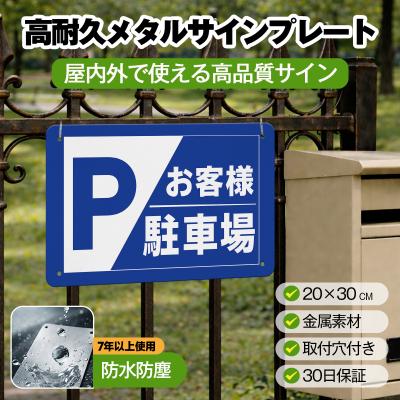 お客様駐車場看板のおすすめ人気商品一覧 通販 - Yahoo!ショッピング