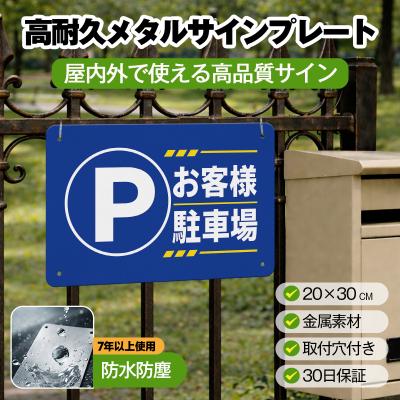 看板 駐車場 案内看板 鉄柱　 駐車場案内看板のおすすめ人気商品一覧 通販 - Yahoo!ショッピング