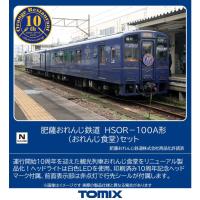 TOMIX 98128　肥薩おれんじ鉄道　HSOR-100A形(おれんじ食堂)セット | ANKGLIDPowerオフィシャルストアー