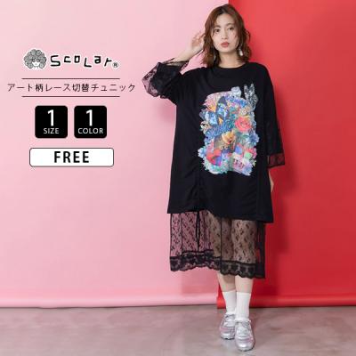 スカラー scolar 蝶（チュニック）｜ワンピース、チュニック