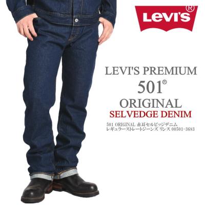 ヒ*デ様 濃紺激渋デニム　リーバイス 501　W34 赤耳 リーバイス501 赤耳のおすすめ人気商品一覧 通販 - Yahoo!ショッピング