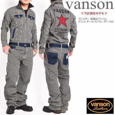 バンソン つなぎの商品一覧 通販 - Yahoo!ショッピング バンソン つなぎの商品一覧 通販 - Yahoo!ショッピング