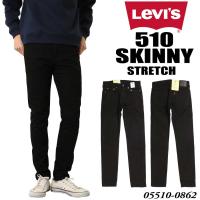 Levi's LEVI'S リーバイス 510 ストレッチ デニム スキニー ジーンズ 05510 0862 BLACK 黒メンズ ボトムス タイト スリムパンツ | jeans藍や