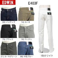 EDWIN（エドウィン） 403 FLEX やわらかストレッチ ふつうのストレート 股上深め 日本製 カラーパンツ メンズ 送料無料 E403F | JEANS ネシ