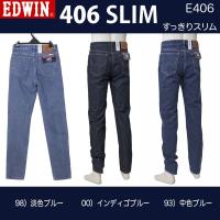 EDWIN/E406 スリム　インターナショナルベーシック細めのスリム、股上深め　ロンドンスリム　 | JEANS ネシ