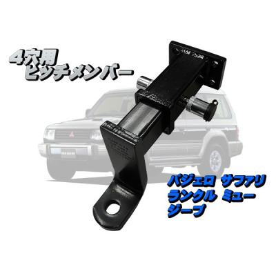 三菱ジープ（ヒッチメンバー）｜ルーフボックス、キャリア｜自動車