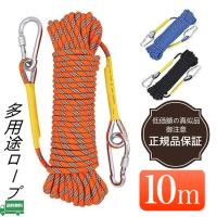 クライミングロープ ザイル ガイロープ ロープ径10 5mm 登山補助ロープ クライミング 10m アウトドア キャンプ 防災 安全 Xw Out68 10 Richpartsmall 通販 Yahoo ショッピング