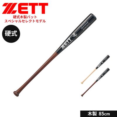 ゼット硬式木製バット85cmのおすすめ人気商品一覧 通販 - Yahoo