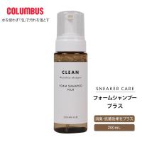 COLUMBUS コロンブス スニーカーケア フォームシャンプープラス 汚れ落とし 水なしで洗える 泡タイプ 日本製 靴用洗剤 靴クリーナー | Jerico Yahoo!店