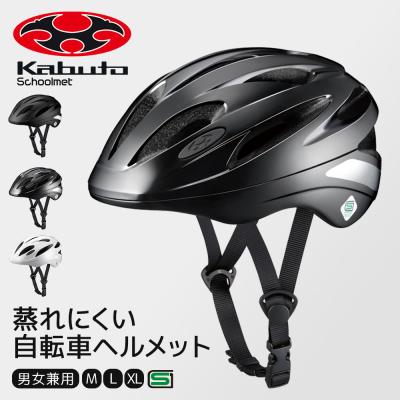 ヘルメット 自転車 sg（OGK Kabuto）の商品一覧 通販 - Yahoo!ショッピング