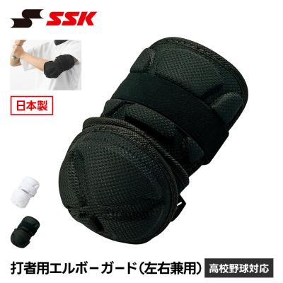 エルボーガード（サイズ（S/M/L）：フリーサイズ）｜バッター用防具