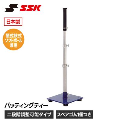 エスエスケイ（スポーツ用品） バッティングティー｜野球練習用具