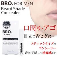 メンズ コンシーラー BRO. FOR MEN　Beard Shade Concealer 　　男性用 ファンデーション 青ひげ隠し 青ひげ 濃いひげ 化粧品 シェモア | jerid ジェライド