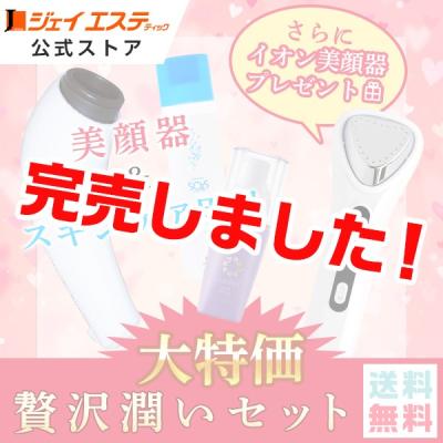 ジェイエステティックYahoo!店 - 【お買い得】お得なセット｜Yahoo