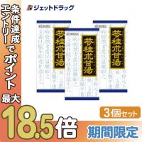 【第2類医薬品】(漢方 りょうけいじゅつかんとう) 「クラシエ」漢方苓桂朮甘湯エキス顆粒 45包 ×3個 (046742) | ジェットドラッグ