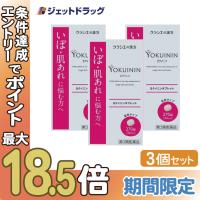 【第3類医薬品】新ヨクイニンタブレットクラシエ 270錠 ×3個 (049811) | ジェットドラッグ