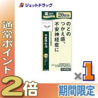 ≪爆買SALE中P2%≫【第2類医薬品】半夏厚朴湯エキス錠クラシエ 240錠 ×1個〔漢方 はんげこうぼくとう〕 | ジェットドラッグ