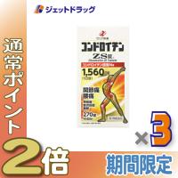 ≪爆買SALE中P2%≫【第3類医薬品】コンドロイチンZS錠 270錠 ×3個〔関節痛〕 | ジェットドラッグ