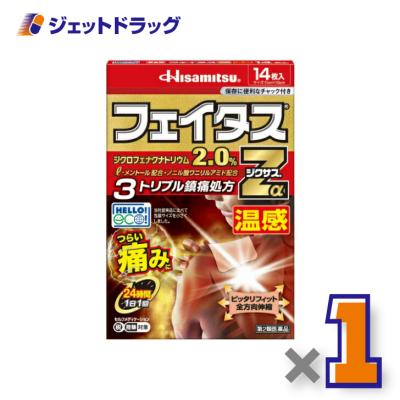 フェイタスzαのおすすめ人気商品一覧 通販 - Yahoo!ショッピング