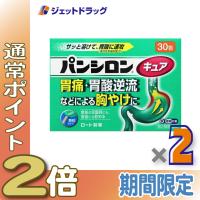 ≪5日はP2%≫【第2類医薬品】パンシロンキュアSP[顆粒] 30包 ×2個 ※セルフメディケーション税制対象〔胃腸〕 | ジェットドラッグ