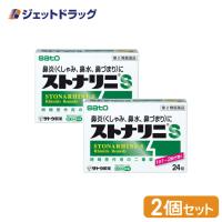 【第2類医薬品】〔鼻炎 花粉症 くしゃみ〕 ストナリニS 24錠 ×2個 ※セルフメディケーション税制対象 | ジェットドラッグ