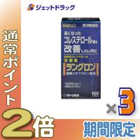 ≪超Pay祭P5%！≫【第3類医薬品】ラングロン 100カプセル ×3個〔高コレステロール 薬〕