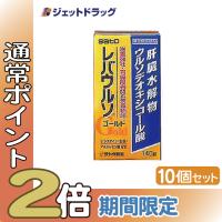 【第3類医薬品】レバウルソゴールド 140錠 ×10個 (033693) | ジェットドラッグ