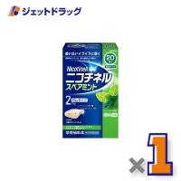 ≪超Pay祭P5%！≫【指定第2類医薬品】ニコチネル スペアミント 20個 ×1個 ※セルフメディケーション税制対象〔禁煙〕