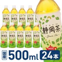 ミツウロコ 静岡茶 静岡県産茶葉100％使用 500mL 24本 ペットボトル 緑茶 お茶 飲料 | JetPrice