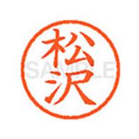 【お取り寄せ】シヤチハタ XL-6(松沢)  マ ネーム６ マ行 直径６ｍｍ ネーム印 スタンプ | JetPrice