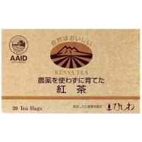 菱和園 農薬を使わずに育てた紅茶ティーバッグ2.2g×20P ティーバッグ 紅茶 ココア 飲料 | JetPrice