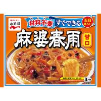 永谷園 麻婆春雨 甘口 3人前  中華料理の素 料理の素 加工食品 | JetPrice