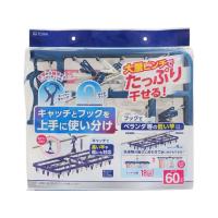 東和産業 LST サイドフック付き角ハンガー ピンチ60個付 #24850  洗濯バサミ 洗濯ハンガー 洗濯 清掃 掃除 洗剤 | JetPrice